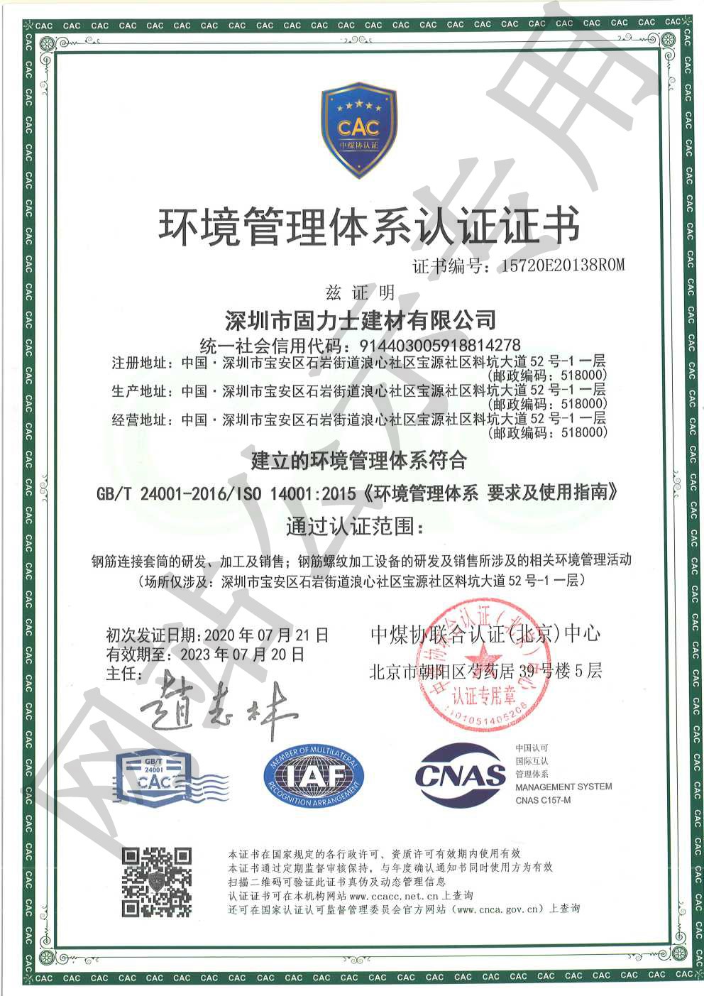 甘南ISO14001证书