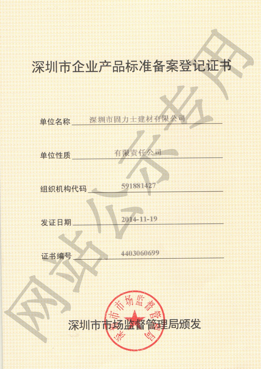 甘南企业产品标准登记证书