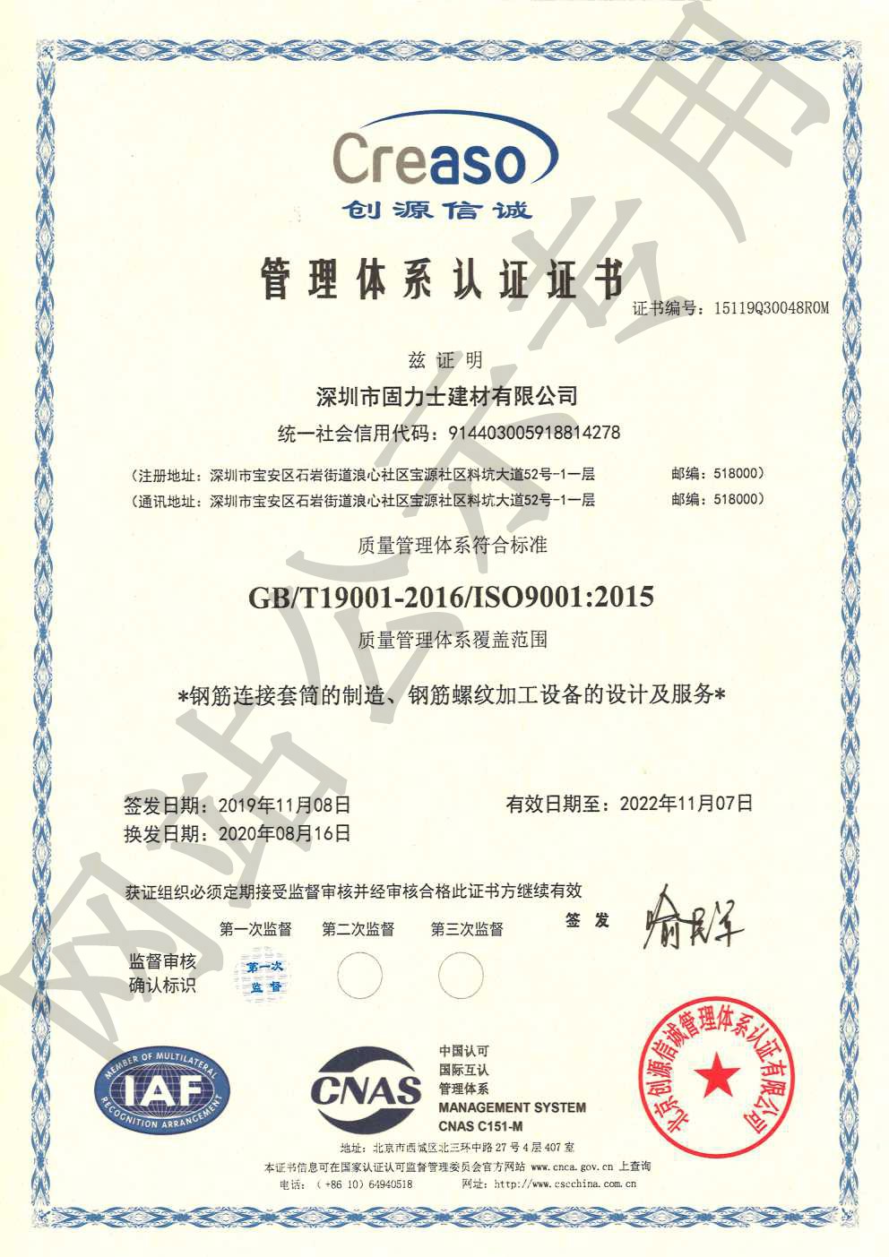 甘南ISO9001证书